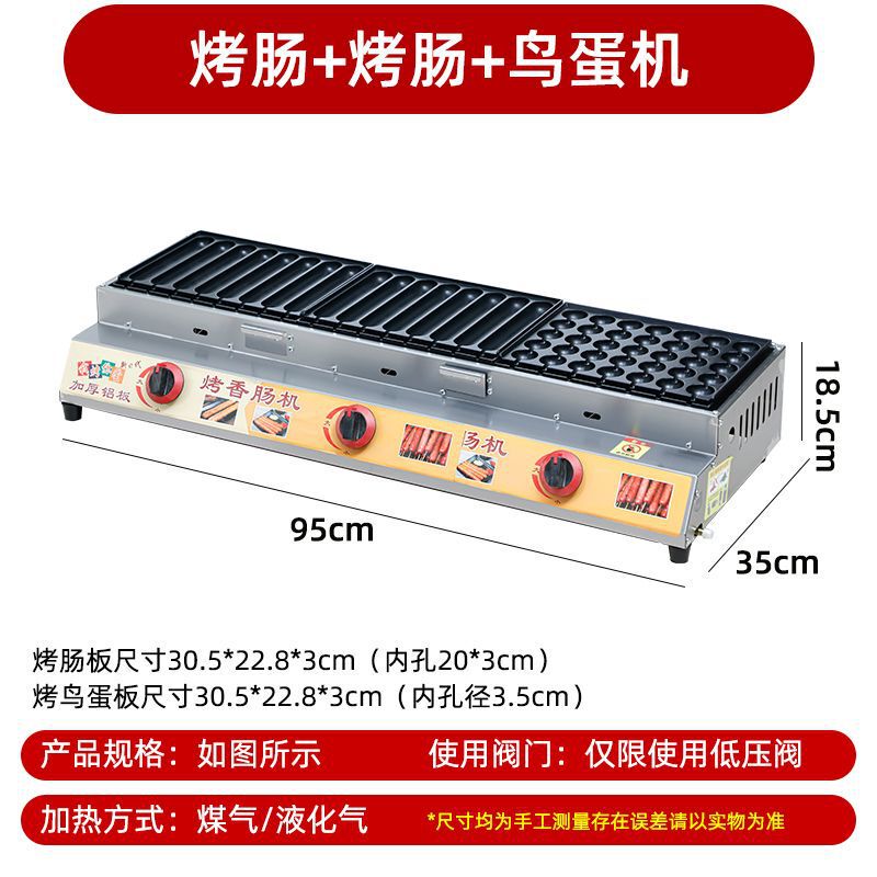 网红脆皮烤淀粉肠热狗烤肠机商用鹌鹑蛋机器霍式烤肠夜市摆摊|undefined