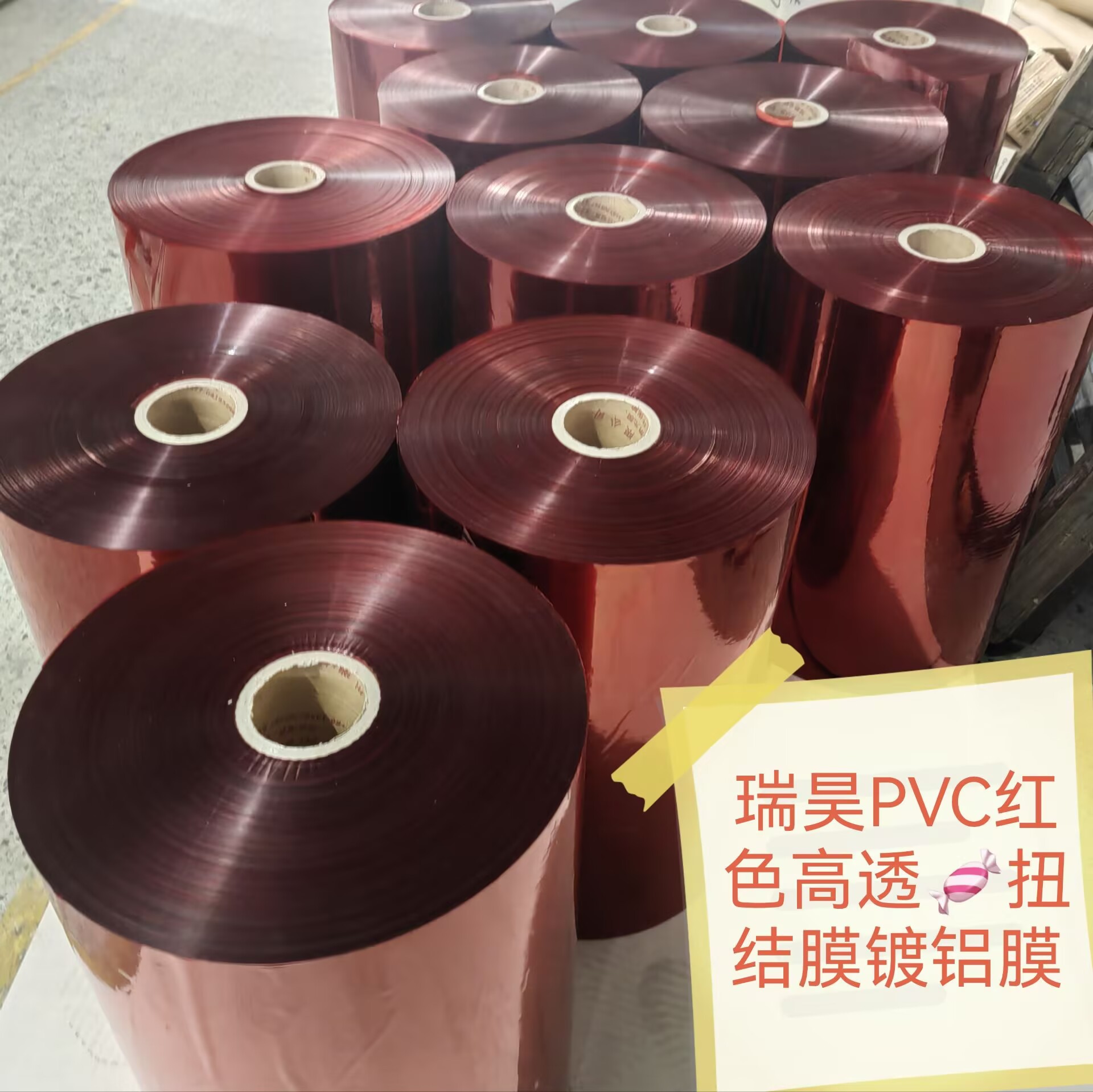 pvc膜透明扭结膜红色乳白彩色糖果扭结膜乳白黑复合镀铝银膜