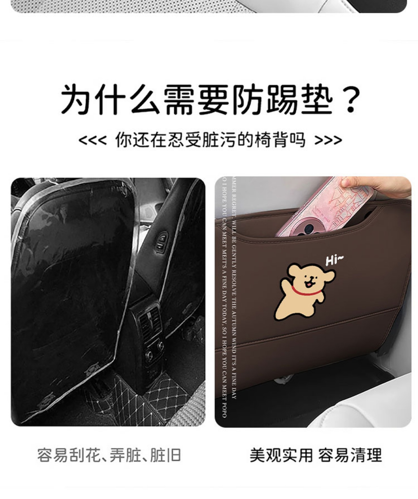 Hello Puppy Car Seat Back Anti-Kick Pad Cute Car Seat Rear Anti-Kick Pad Universal Leather Anti-Kick Pad Rear