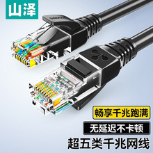 ɽ�ɳ����ǧ�׾W������cat5e��X·�����B�Ӹ��پW�j������5/10m