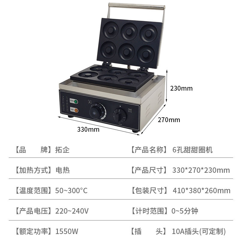 Máquina para donas Tuokui - 6 rejillas, horno para donas de trigo dulce, equipo de panadería, suministro para negocios