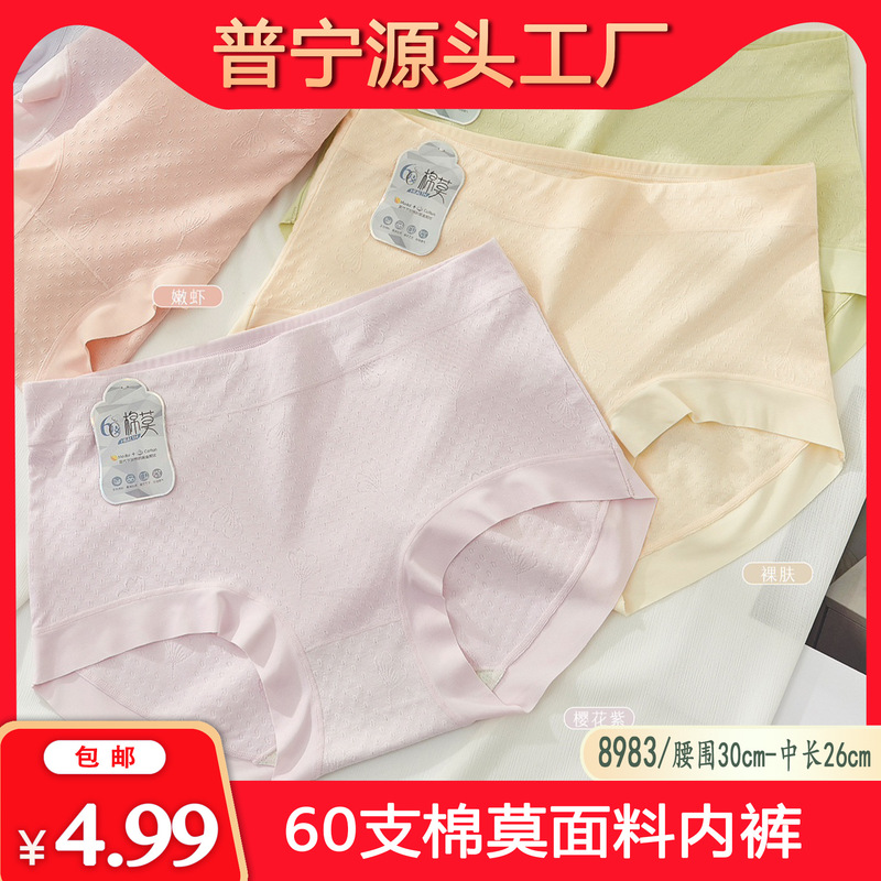[in Stock] Shu Ya Ru's New Women's Underwear, Large Size, Comfortable 60-Count Cotton Modal Fabric 8983