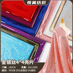 金銀糸4*4スパンコール生地結婚式装飾舞台演出服ファッション生地クラシックスパンコール生地