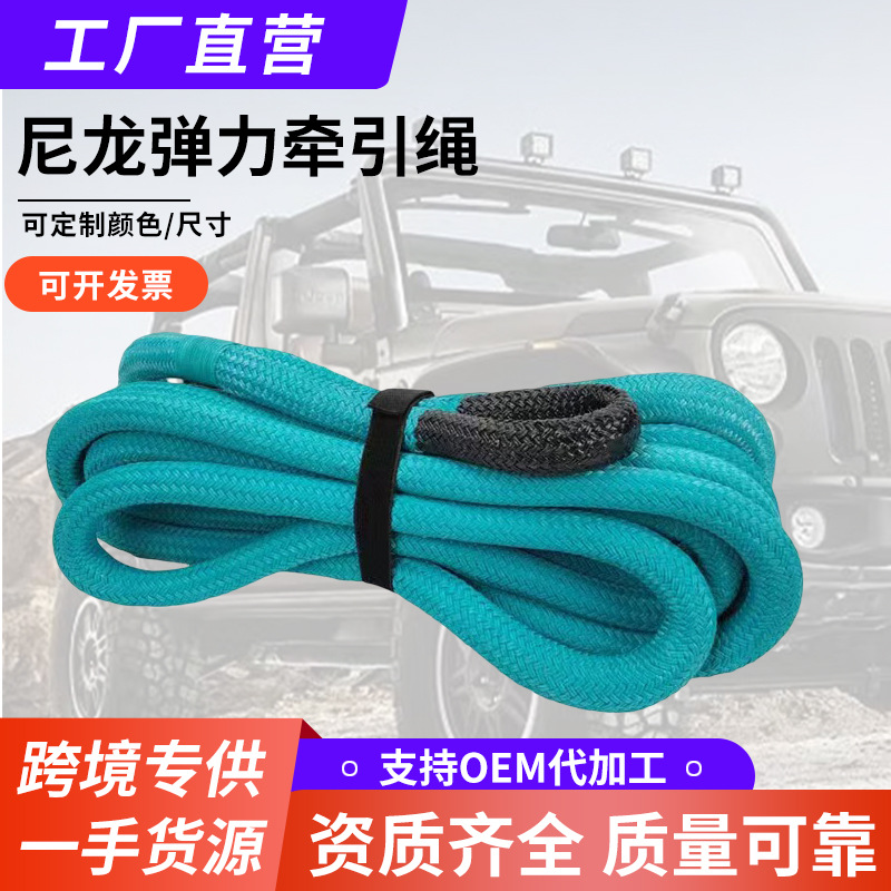 厂家热销 越野弹力拖车绳户外救援牵引绳 跨境尼龙动力恢复绳