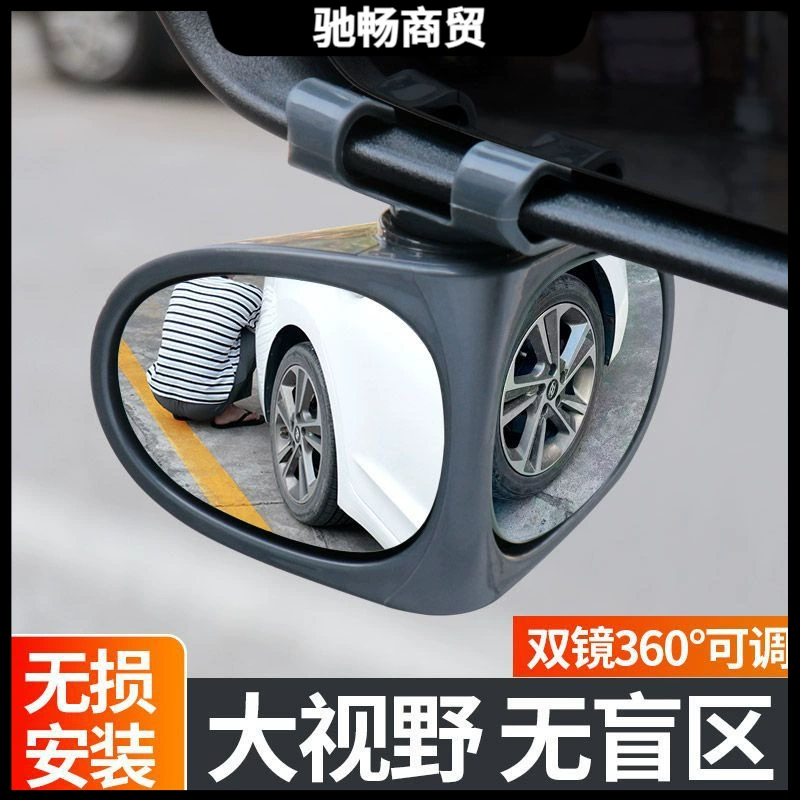 Зеркало слепой зоны переднего и заднего колеса автомобиля широкоугольное зеркало многофункциональное вспомогательное отражение слепых зон заднего вида зеркало заднего вида небольшое круговое зеркало
