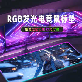 批发书桌垫电竞游戏办公发光鼠标垫厂家超大橡胶RGB发光鼠标垫