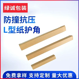 纸护角