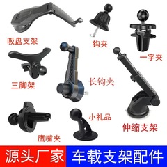 車載スタンド吹出口フックスナップ式計器台吸盤部品ナビゲーションスタンド汎用17mmボールヘッド