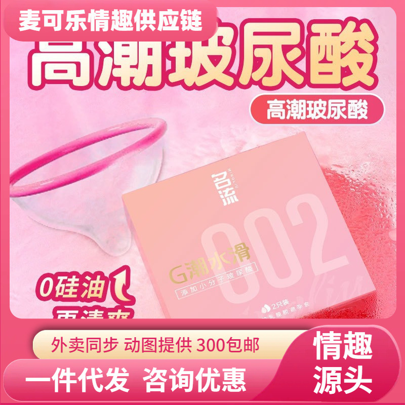 Celebrity 002G marea resbaladiza 2 condones pequeños condones de ácido hialurónico para adultos productos sexuales al por mayor image 1