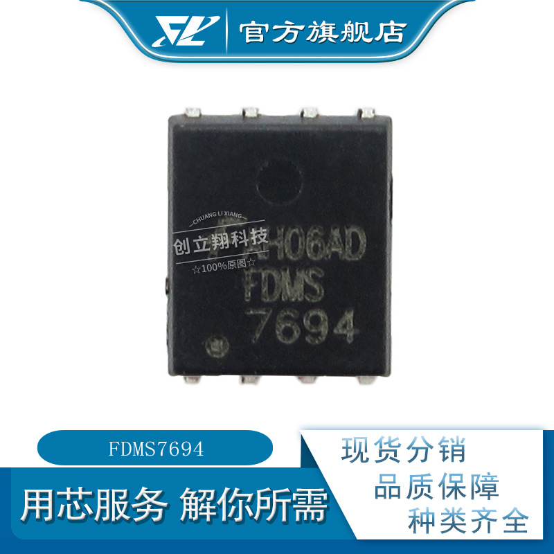 CLX 全新FDMS7694 30V 20A 场效应管 DFN 丝印fdms7694