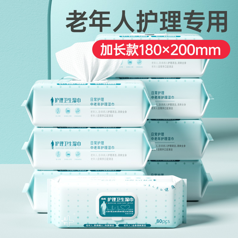 超大包中老年濕巾加厚清潔護理濕巾紙溫和無刺激一次性抽取式紙巾