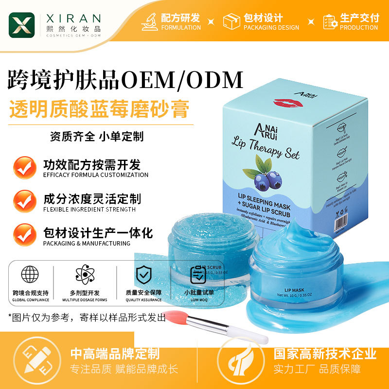 Hyaluronic Acid Lip Mask Set Lip Scrub Exfoliating Blueberry Moisturizing Lip Scrub Cross-Border