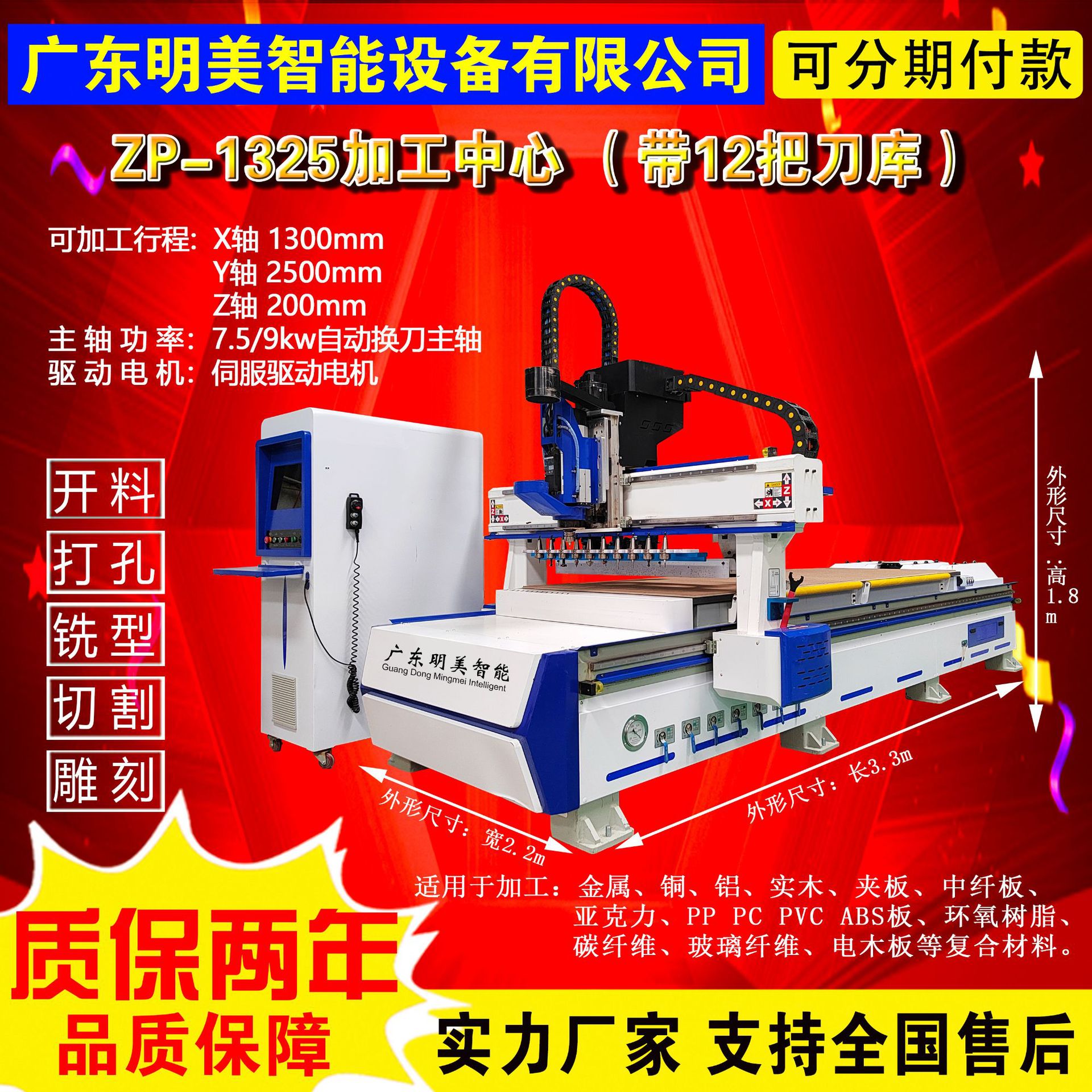 1325 머시닝 센터가 장착된 상단(12개의 자동 공구 교환) 서보, 고속, 내구성 및 안정성(가공 범위 1.3m * 2.5m )