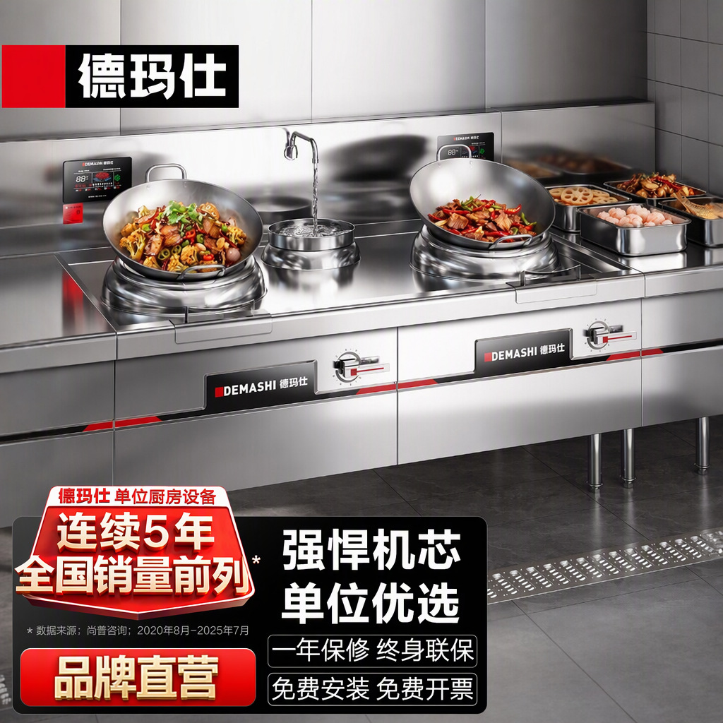 德玛仕大功率商用电磁灶猛火灶单位食堂爆炒灶双头双尾小炒大锅灶