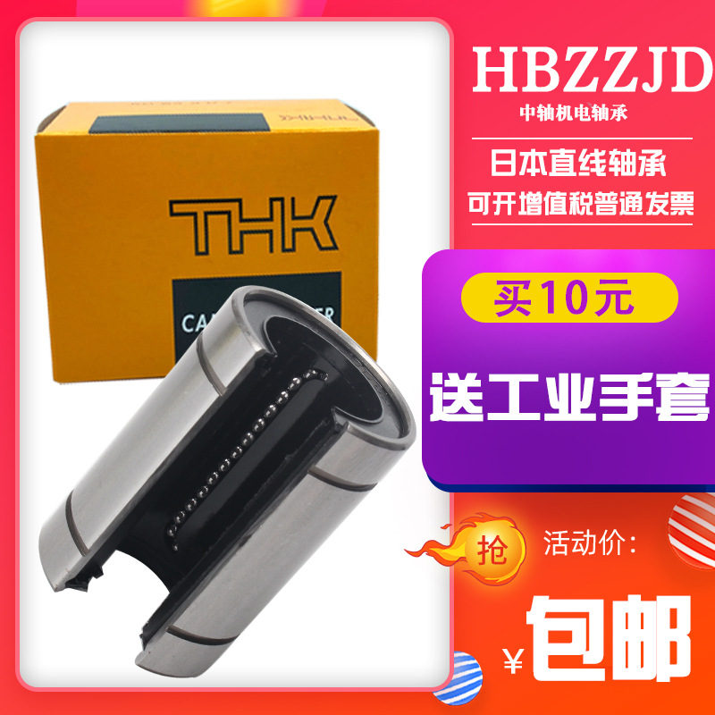 THK进口欧标开口直线运动轴承LME10 12 16 20 25 30 40 50 60UUOP