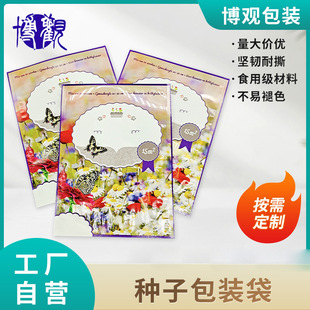 Free Design Fruit, Vegetable, Flower, Grass, Corn Seed Packaging Bag, Fertilizer Plastic Packaging Bag, Flat Mouth, Three-sided Seal Printing