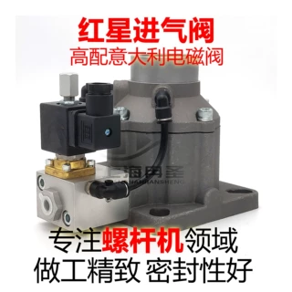 适用于莫西尼空压机进气阀 螺杆机进气阀 压缩机进气阀