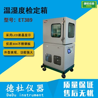 ET389温湿度检定箱 温湿度箱
