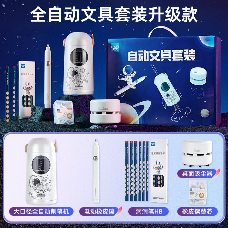 天文電動文具セット 小学生向け全自動鉛筆削り器 新学期ギフトボックスセット TZ6810|undefined