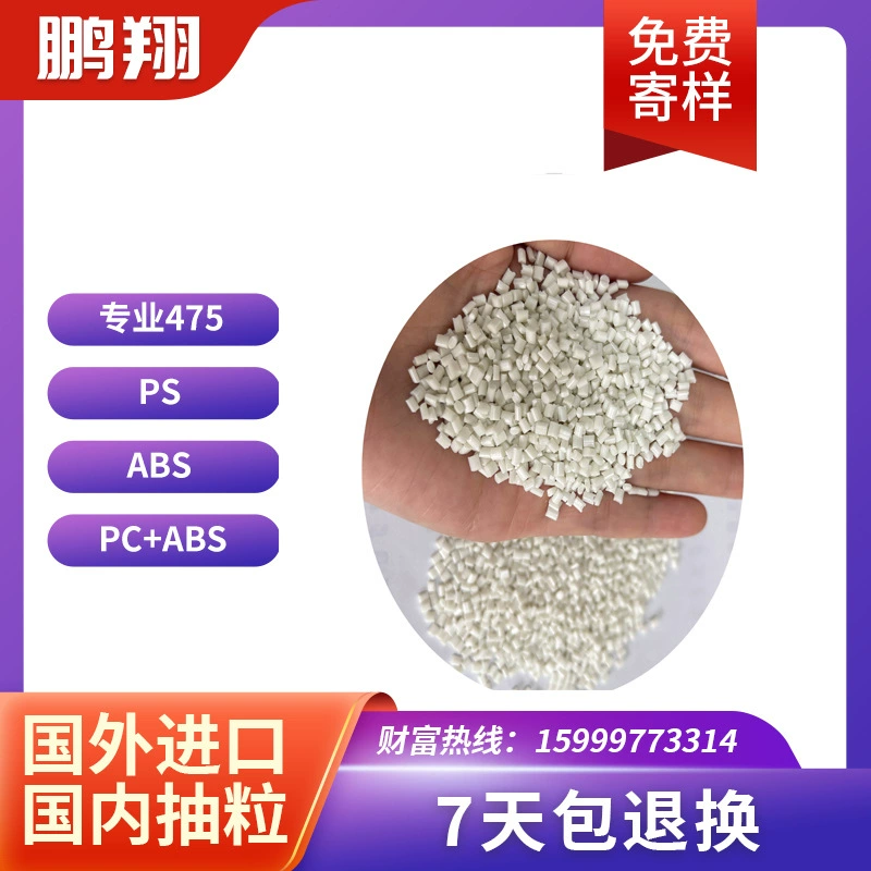 HIPS истинный цвет 475 назад PS регенерируемые гранулы регулируемый цвет без черных пятен без избыточного веса 8