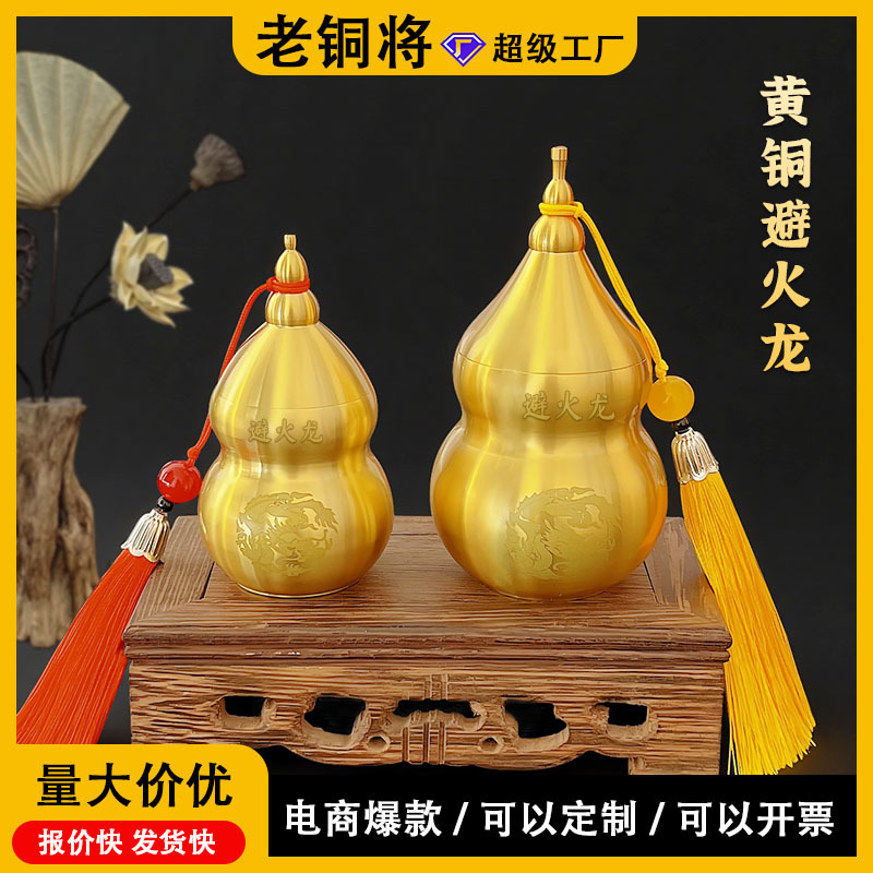 黄铜避火龙葫芦摆件厨房西北角避火龙瓶流苏铜葫芦