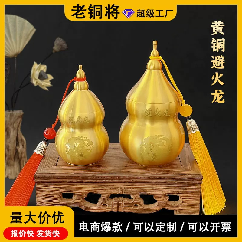 黄铜避火龙葫芦摆件厨房西北角避火龙瓶流苏铜葫芦