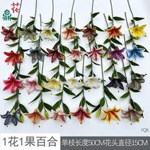 1花1果百合 胶片百合小单枝 户外背景装饰假花 酒店摄影布置绢花