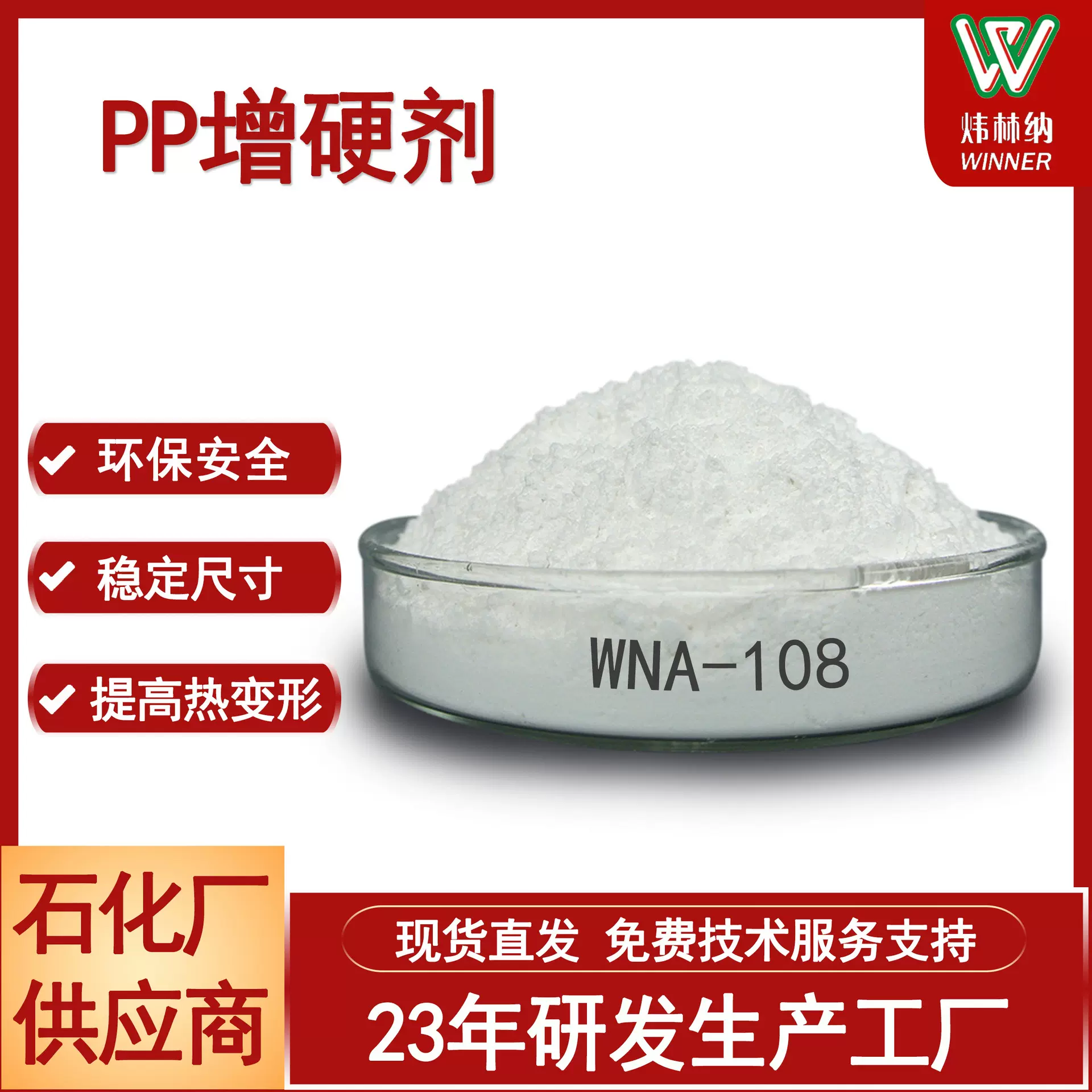 厂家现货PP成核剂无味提高热变形尺寸稳定改性料专用增强增刚剂