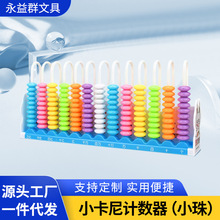 小卡尼小学生九行亿位手动计数器数学算术架儿童早教益智学具玩具