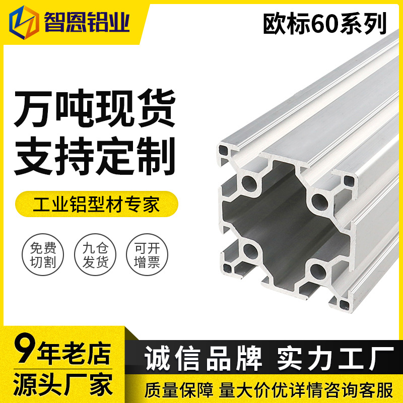 欧标6060铝型材工业流水线铝材重型设备铝合金方管框架6630R支架