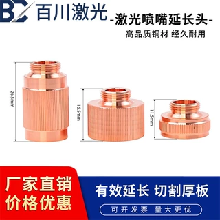光纤激光切割机激光喷嘴转换头转接头延长12mm连接座外螺纹M11