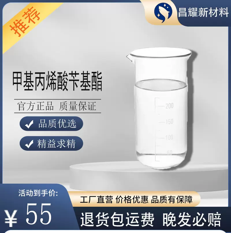 甲基丙烯酸苄基酯 BZMA 2495-37-6 甲基丙烯酸苄酯