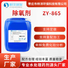 除氧剂防腐阻垢剂脱氧剂停炉清罐剂停炉时保养剂防腐防锈 锅炉