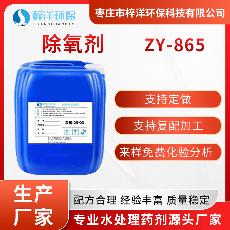 除氧剂防腐阻垢剂脱氧剂停炉清罐剂停炉时保养剂防腐防锈 锅炉