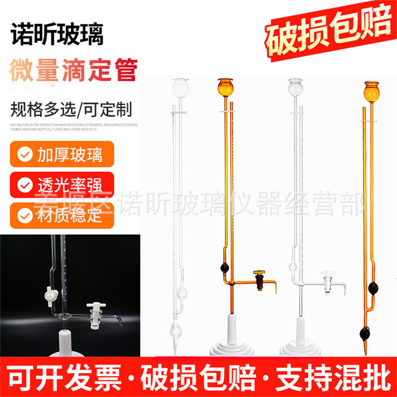 座式微量滴定管1/2/3/5/10ml 透明/棕色夹式四氟/玻璃活塞 带底座
