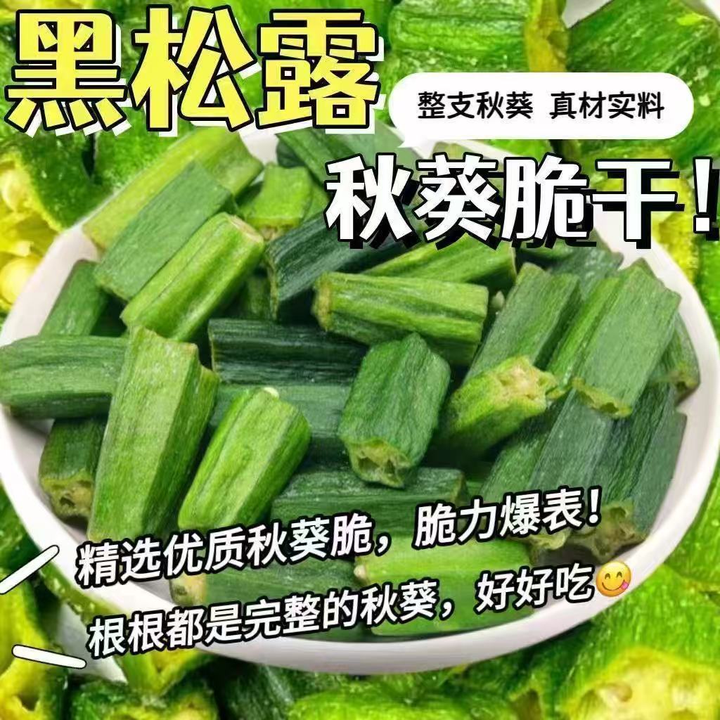 秋葵脆干即食蔬菜干脱水香菇脆非油炸冻干果蔬脆零食小吃休闲零食