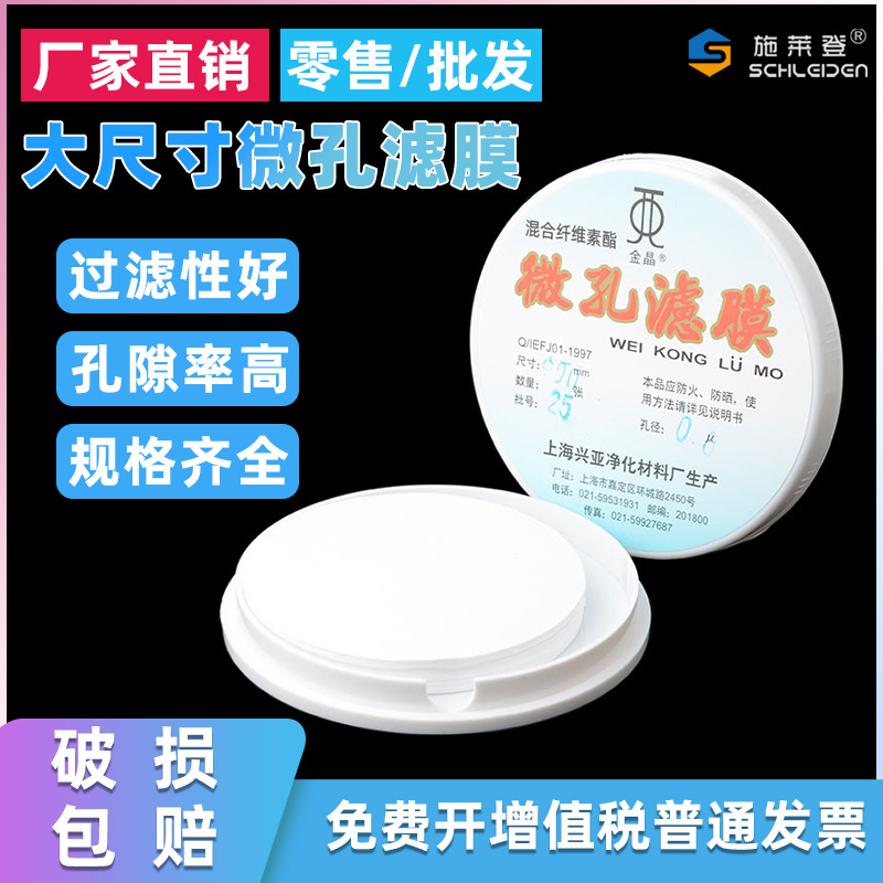 上海兴亚金晶大尺寸圆形微孔滤膜60mm等MCE混合纤维有机尼龙滤膜