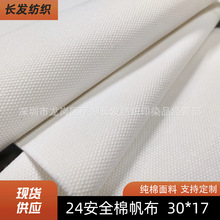 24安纯棉白坯布厂家供应服装家纺产业用布手袋箱包24安纯棉帆布