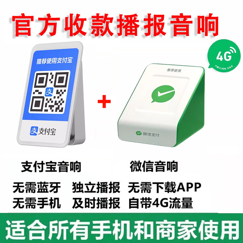 2025新款大音量长续航音响自带4g网络免蓝牙菜市场超市语音播报器|undefined