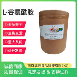 梅花L-谷氨酰胺 食品级营养增补剂  L-谷氨酰胺