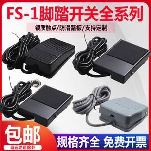 S-201 Foot Switch Foot Pedal Controller S-1 Wired Foot Switch Self-Reset Silver Point
