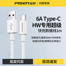 品胜Type-C6A华为专用数据线1米超级快充适用华为专用闪购同款