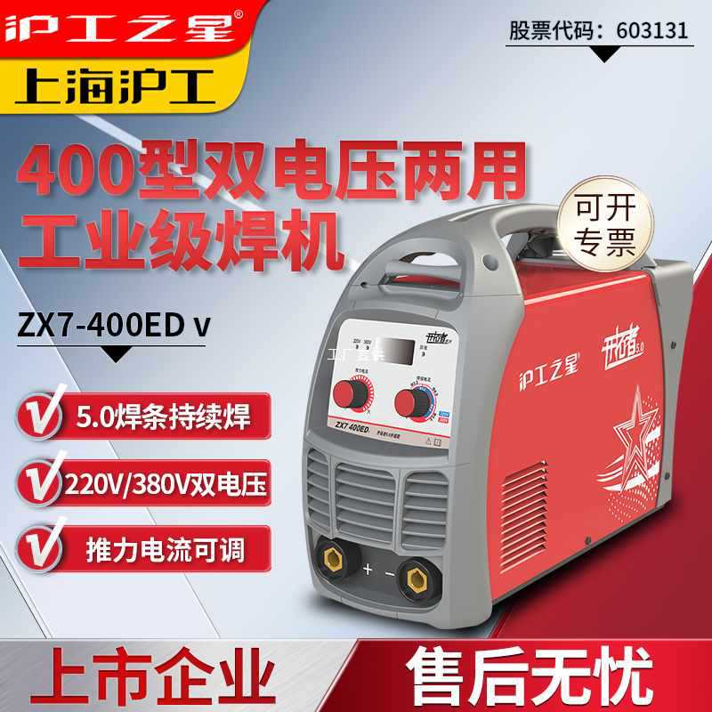 上海沪工400 315电焊机220V 380V两用双电压工业级重型直流焊机