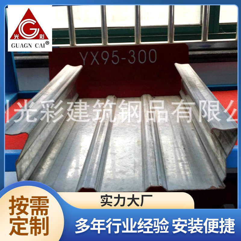 批量供应 桁架建筑楼承板 组合楼承板 YX95-300铝单板