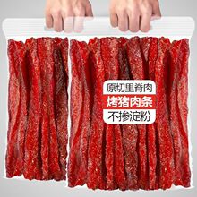 原切风干猪肉干风味蜜汁手撕长条猪肉脯办公休闲小零食网红源工厂