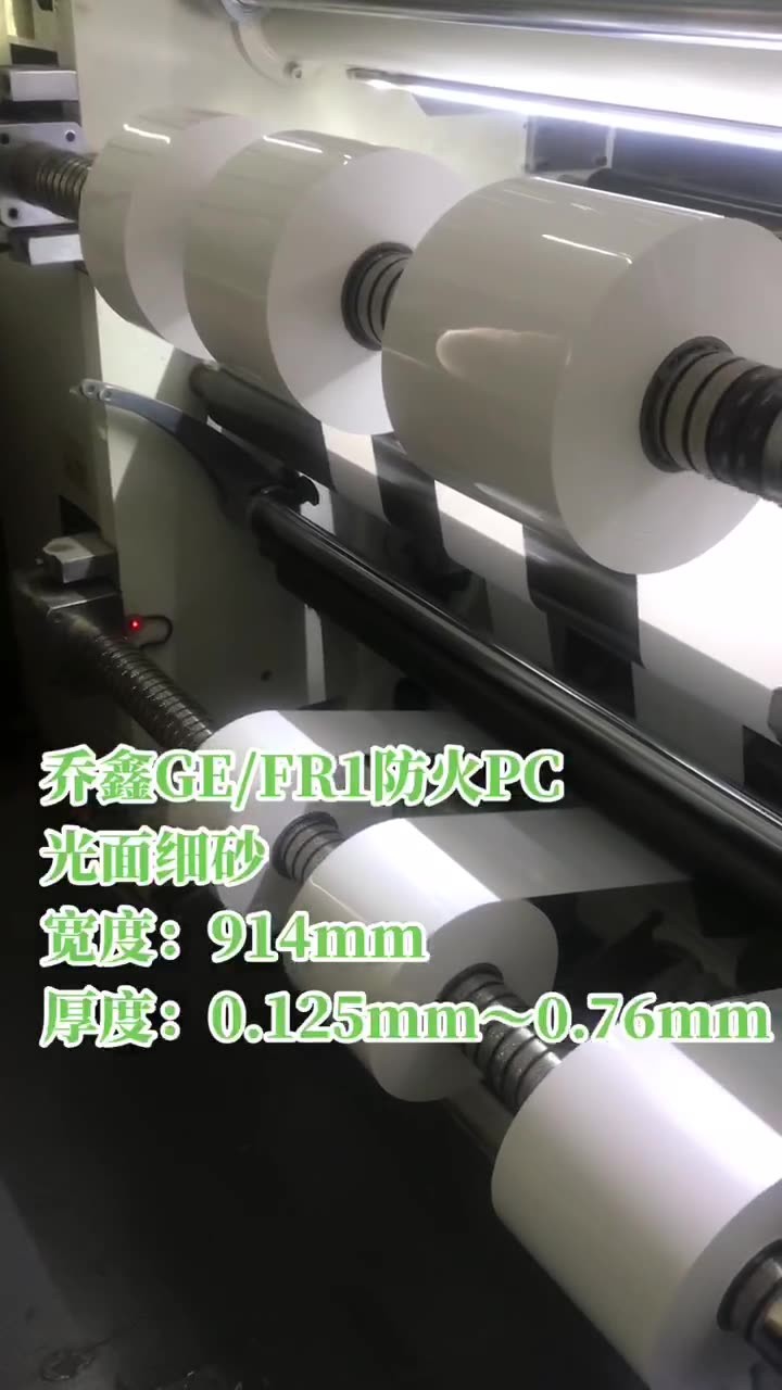GE白色PC/FR1-1001、规格厚度0.5mm*尺寸915mm*175m*108.88(KG)