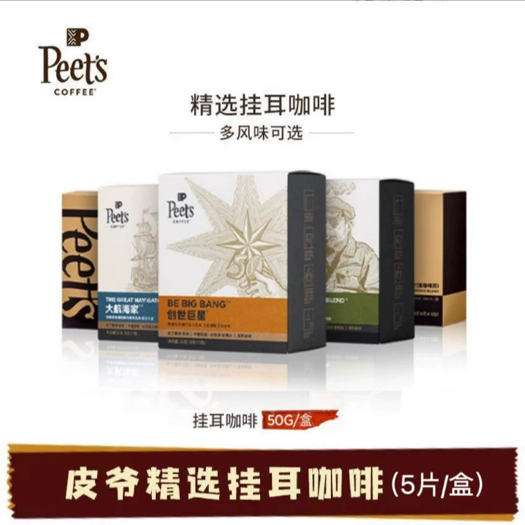 Peet's Coffee Свежие висячие ушные пузырьковые черные кофейные порошки ручной промывки для глубокой выпечки мульти-ароматные 10g * 5 упаковок