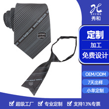 領帶厂家订制房地产领带公司logo领带定做男士领带女士领带定制