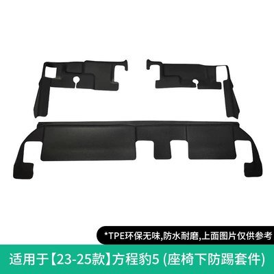 Tpe Floor Mats, Trunk Mats, Modelə uyğun ayaqaltı - 23-25-model-leopard-5-anti-kick-cover-under-the-seat-w240000491