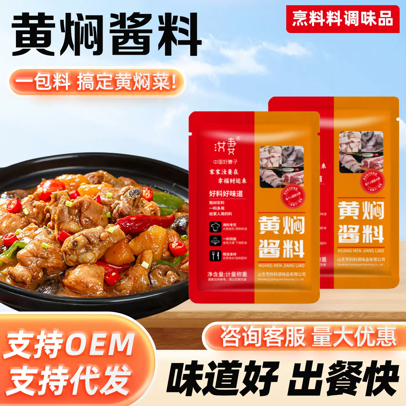批发黄焖酱汁黄焖鸡酱料袋装调味汁焖锅酱料砂锅底料小袋酱汁调料